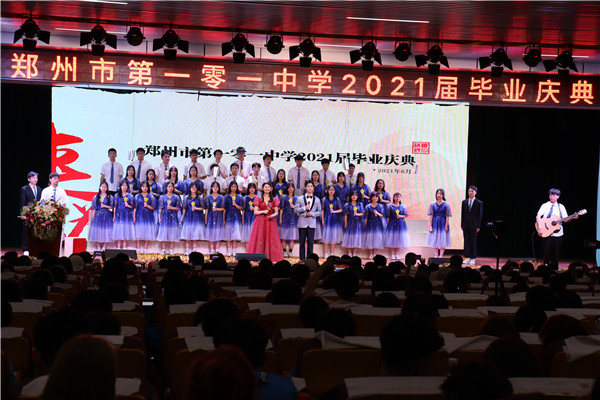  盛世逐梦   前程可期         ——郑州市101中学举行2021届学生毕业典礼